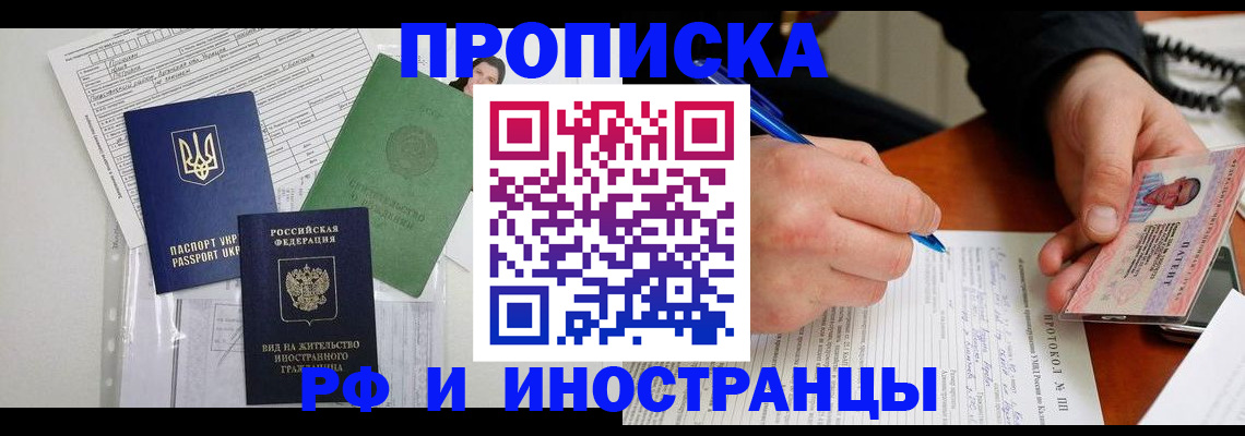 прописка для школы в Минусинске