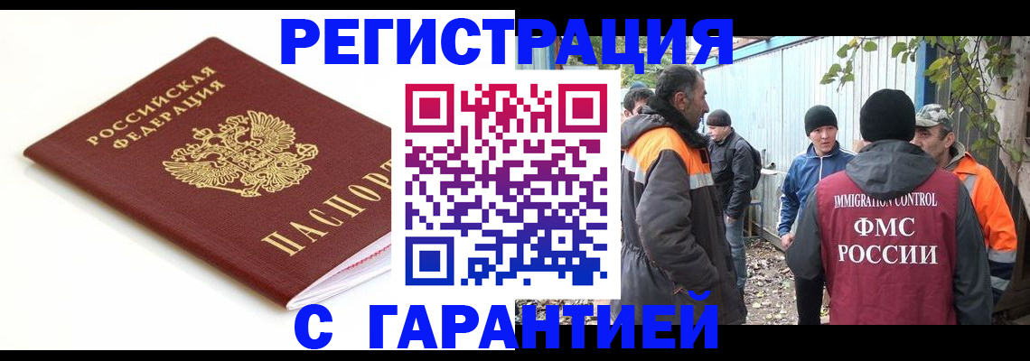прописка в Минусинске