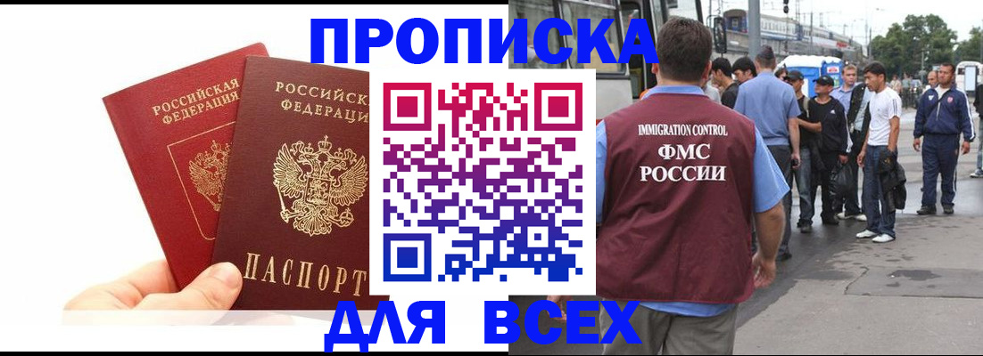 прописка в квартире в Минусинске