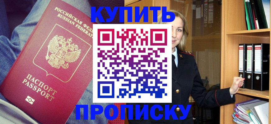 регистрация в Минусинске